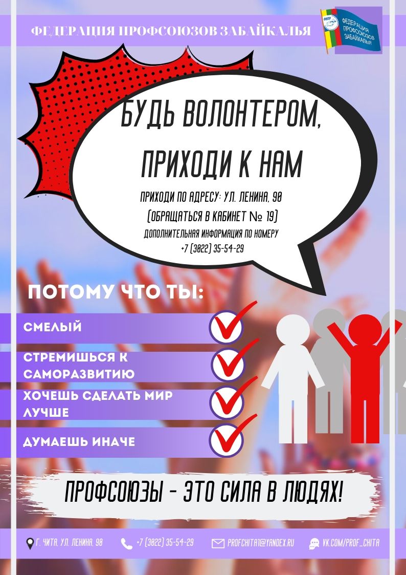 Листовка для волонтеров